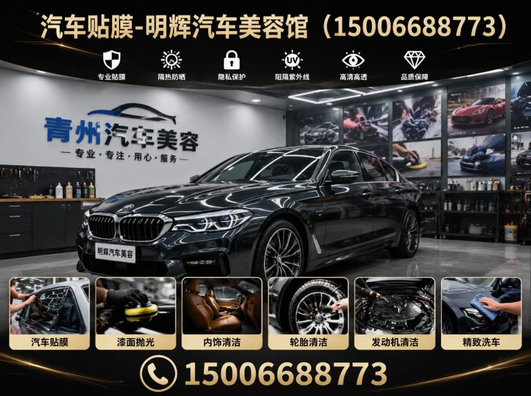 临朐县青州汽车美容展示图